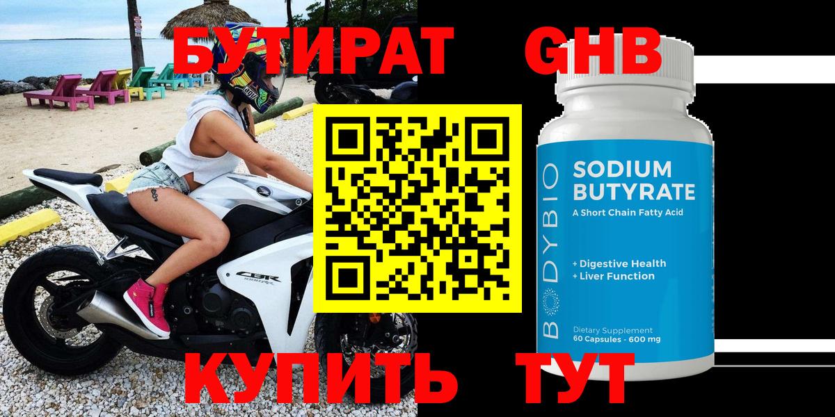 БУТИРАТ BDO Шадринск