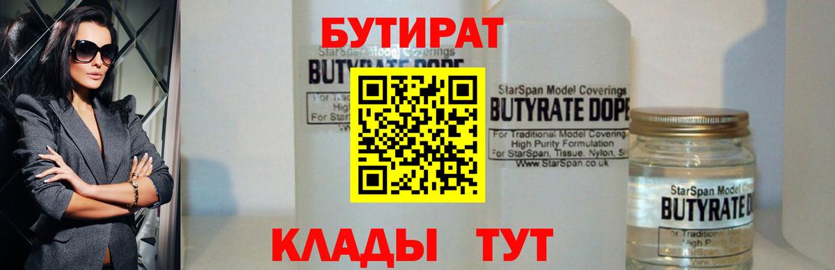 Шадринск  Бутират Butirat  Бутират  Вход с VPN 