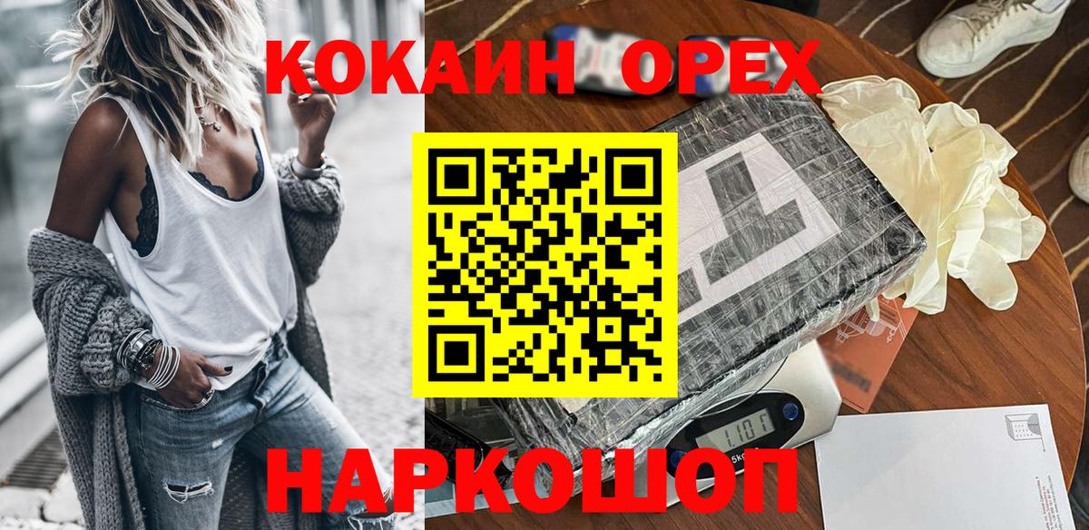 КОКАИН  Вход с VPN  Шадринск  КОКАИН Перу 
