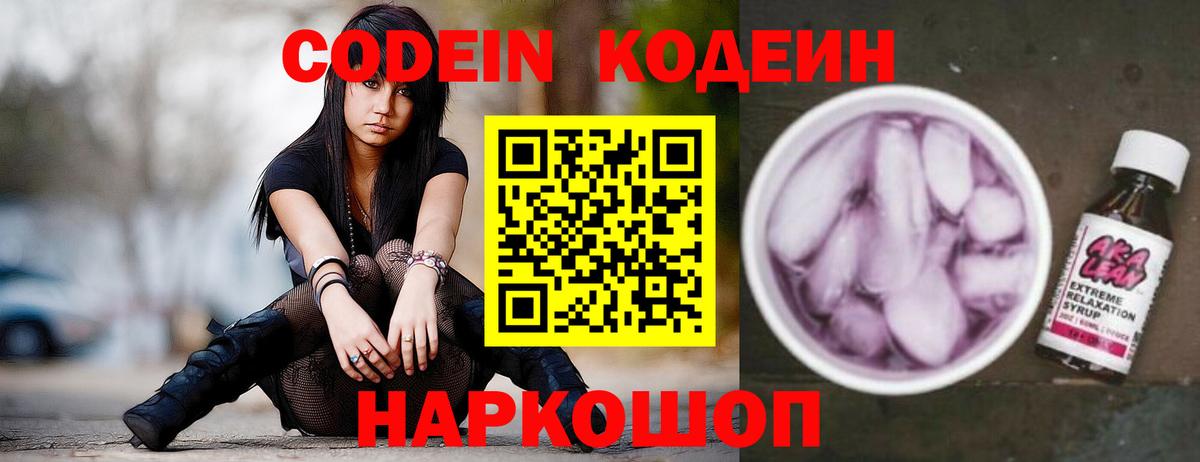 Codein напиток Lean (лин)  Кодеиновый сироп Lean напиток Lean (лин)  Вход с VPN  Шадринск 