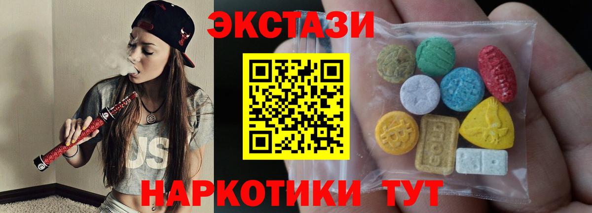 Экстази круглые Шадринск