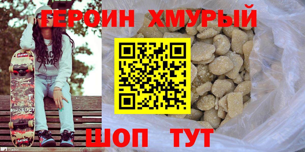 Шадринск  ГЕРОИН Афган  Героин  Вход с VPN 