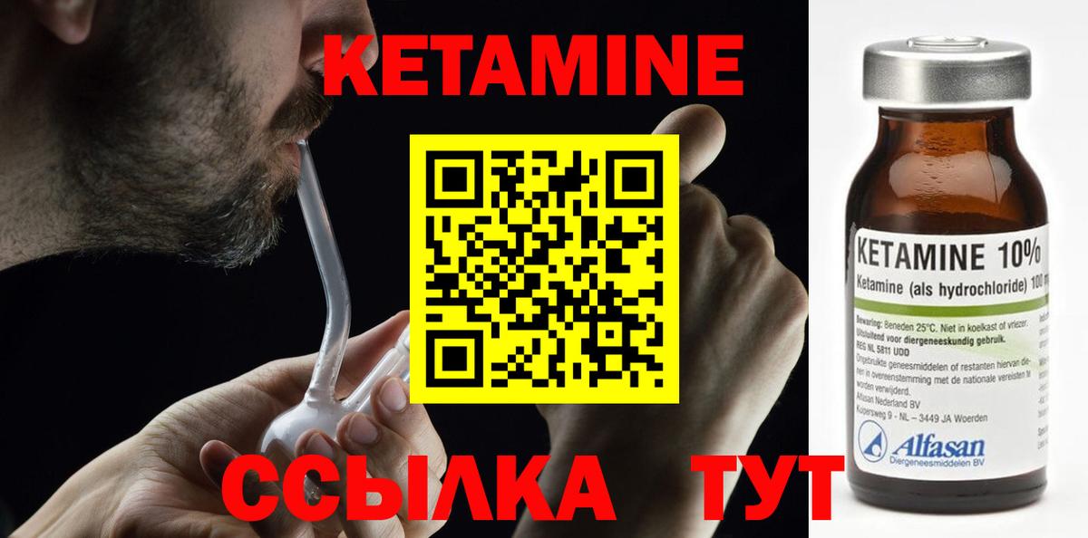 КЕТАМИН ketamine  Вход с VPN  Шадринск  КЕТАМИН VHQ 
