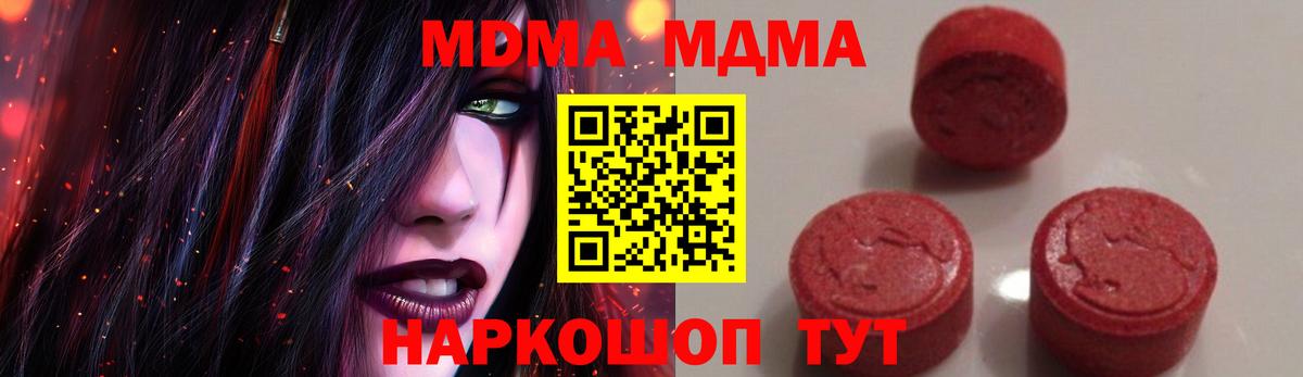 MDMA  Вход с VPN  МДМА VHQ  Шадринск  MDMA кристаллы 