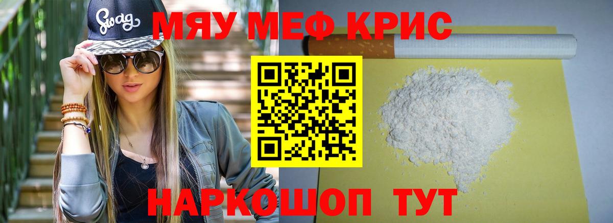 Шадринск  Меф кристаллы  Вход с VPN  МЕФ мука 