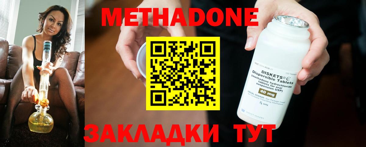Шадринск  МЕТАДОН methadone  Вход с VPN  МЕТАДОН methadone 