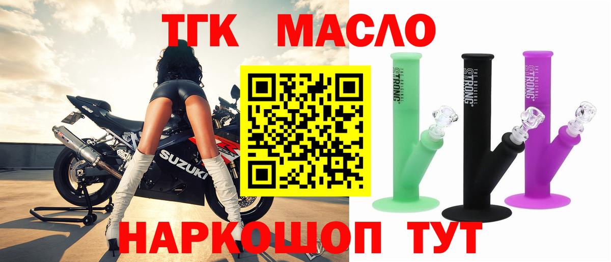 ТГК гашишное масло  Вход с VPN  Шадринск 